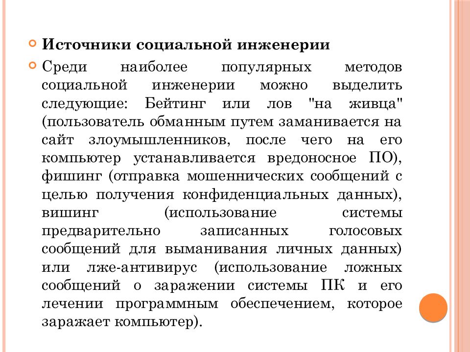 Социальная инженерия это. Социальная инженерия способы. Методы социальной инженерии. Способы защиты от социальной инженерии. Приемы социальной инженерии.