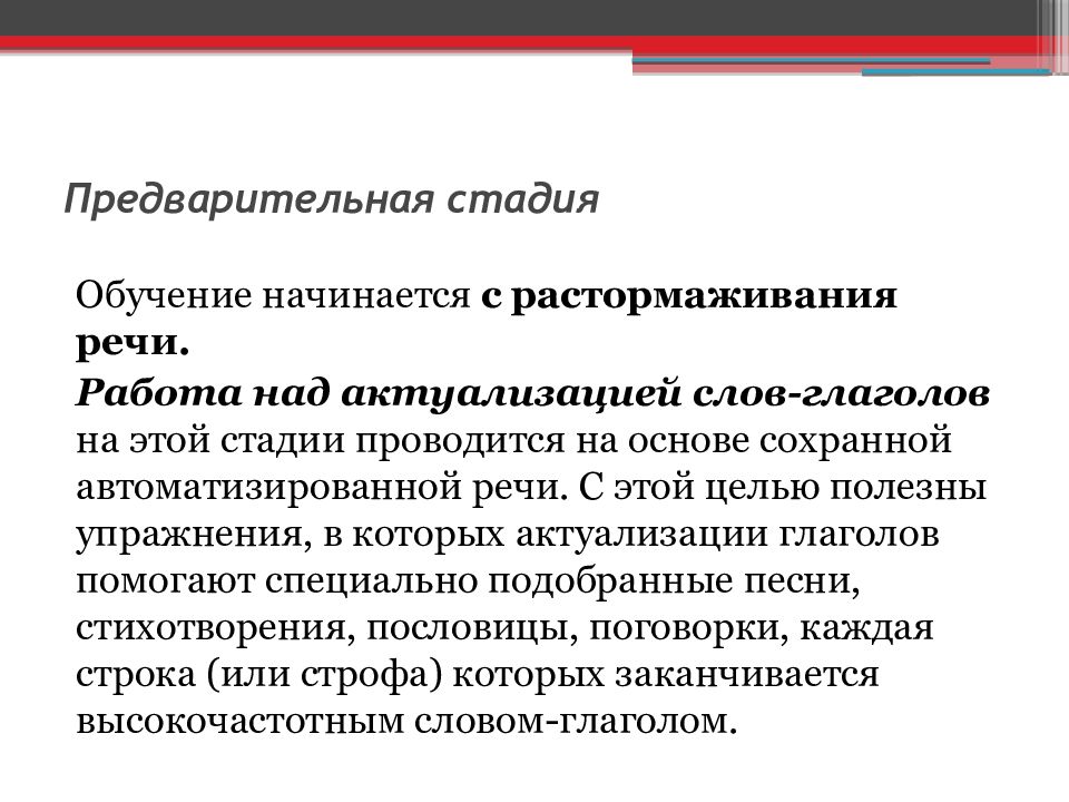 Афазия обучение. Растормаживание речи при афазии. Афазия занятия. Задания по растормаживанию речи. Методика растормаживания речи.