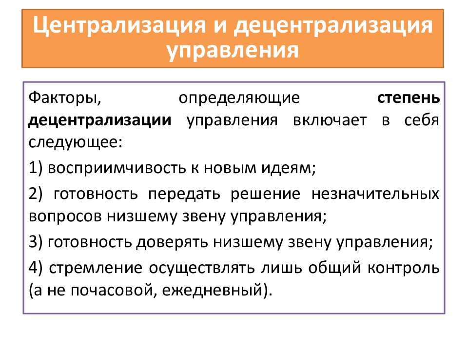 Делегирование и децентрализация. Причины возникновения эмпиризма. Причины возникновения стереотипов идолы рода. Предпосылки эмпиризма. Причины возникновения.