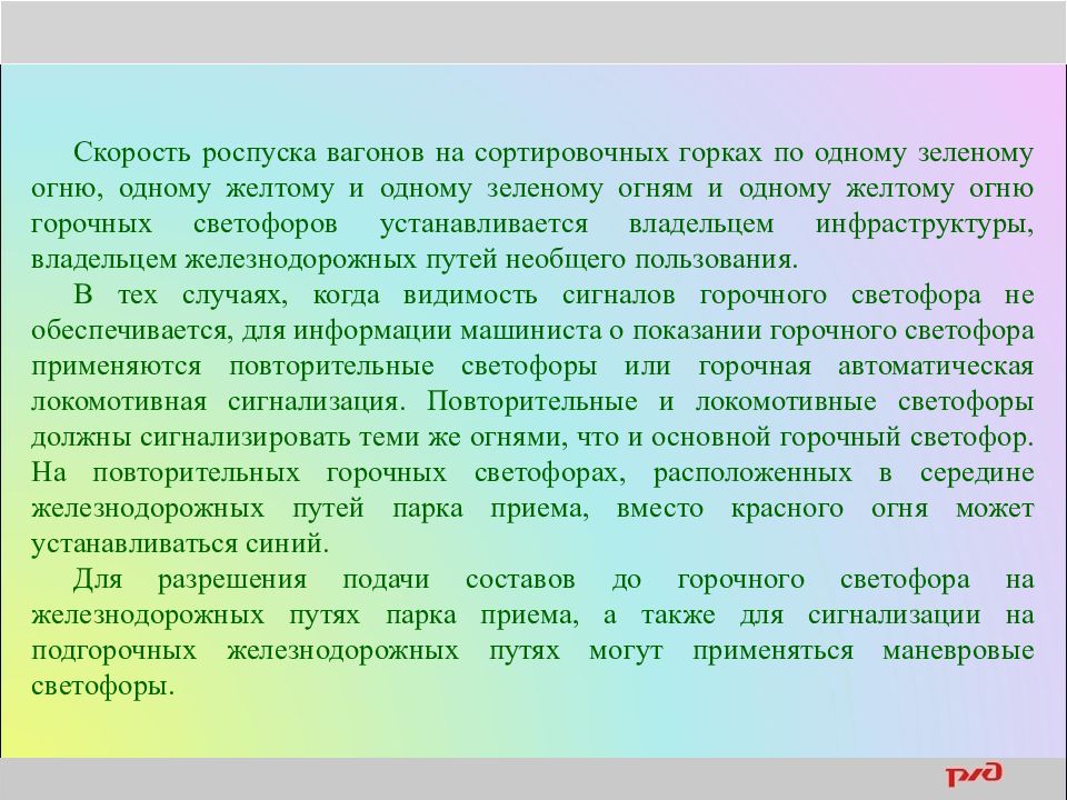 В случае роспуска. Скорость роспуска вагонов на сортировочных Горках по одному зеленому. Скорости роспуска вагонов с горки. Скорость роспуска вагонов на сортировочных. Скорость при роспуске вагонов на Горке.