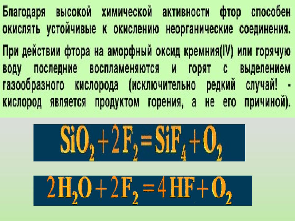 Презентация галогены и их соединения