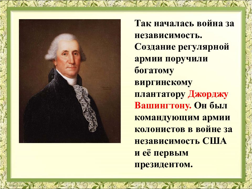 Война за независимость создание сша презентация 7 класс