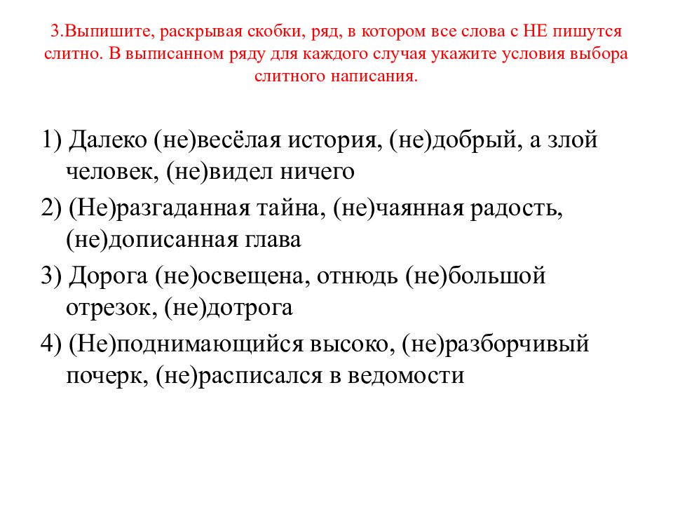 Различение частицы ГН И приставки не.