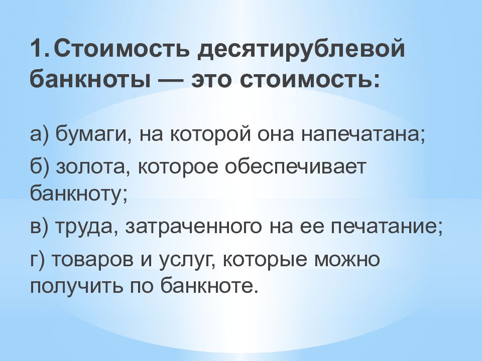 Тест по теме деньги. Тест по теме деньги