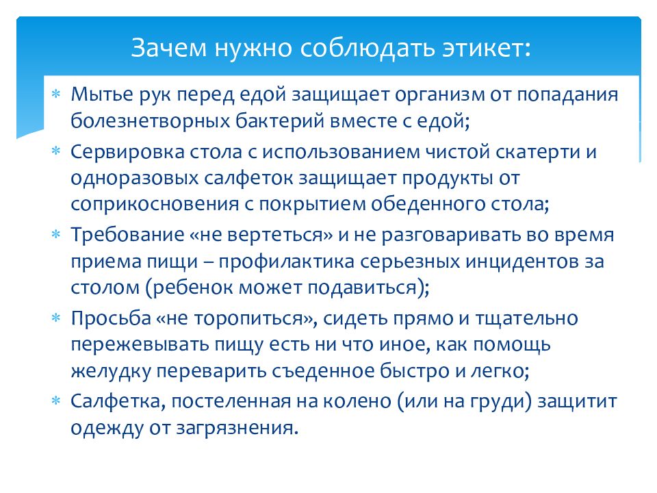 Для чего нужно соблюдать этикет. Зачем нужно соблюдать этикет. Почему важно соблюдать этикет.