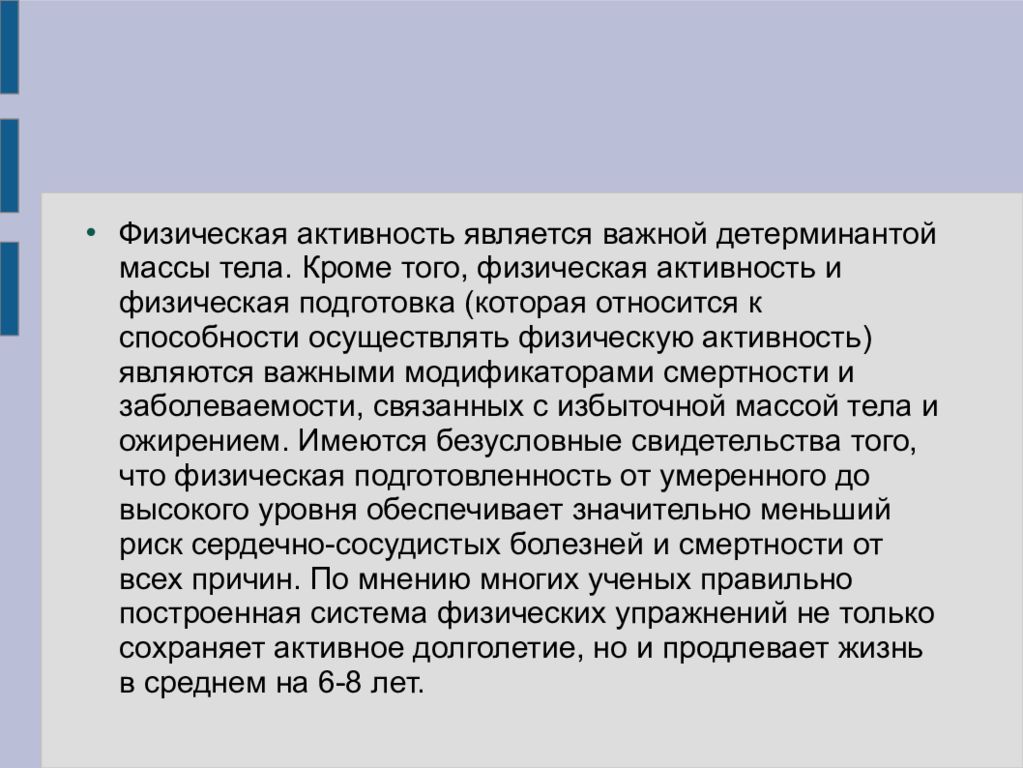 Спортивная медицина презентация. Детерминантой. Интерес является детерминантой социальной жизни.