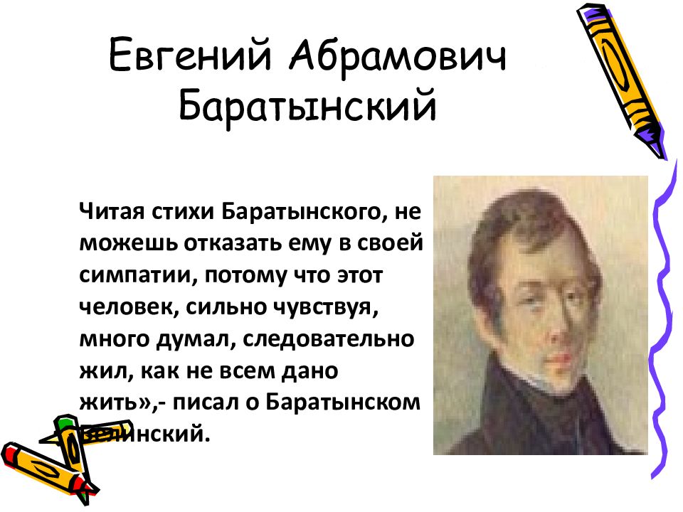 Поэты пушкинской эпохи. Поэты и Писатели Пушкинской эпохи. Стихи Пушкинской эпохи. Тезис Евгений Абрамович. Эпоха Пушкина кто еще.