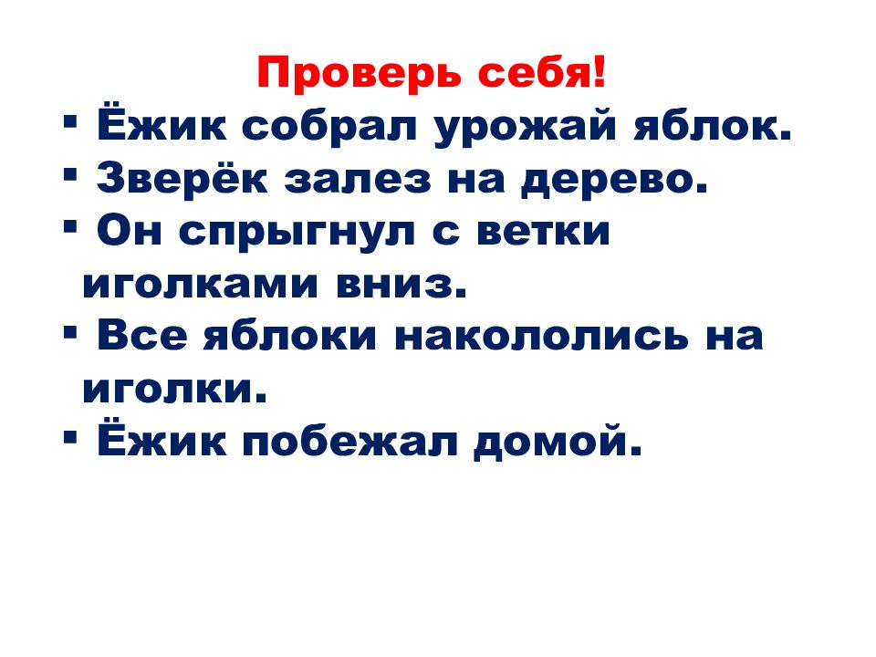 Запасливый ежик составить рассказ по картинке