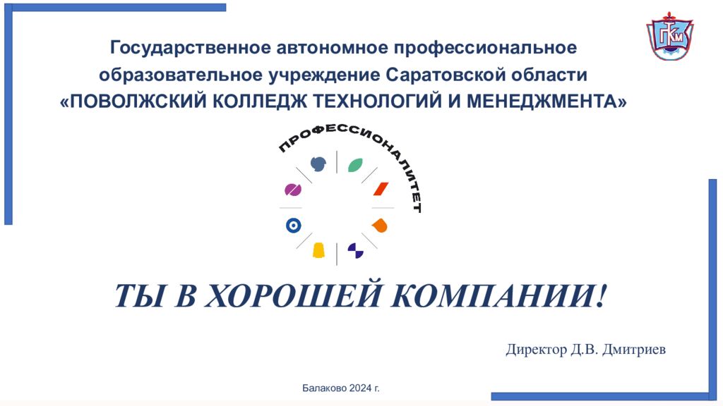Государственное автономное профессиональное образовательное учреждение