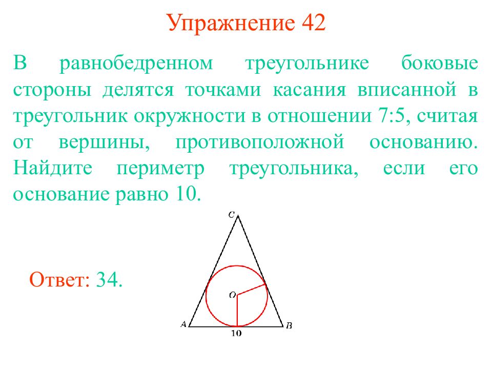 Вписанный равнобедренный треугольник свойства. Окружность вписанная в равнобедренный треугольник. Центр вписанной окружности в равнобедренном треугольнике. Боковая сторона равнобедренного треугольника. Боковые стороны равнобедренного вписанного треугольника.
