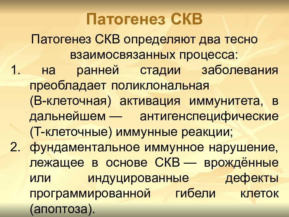 Волчанка патогенез