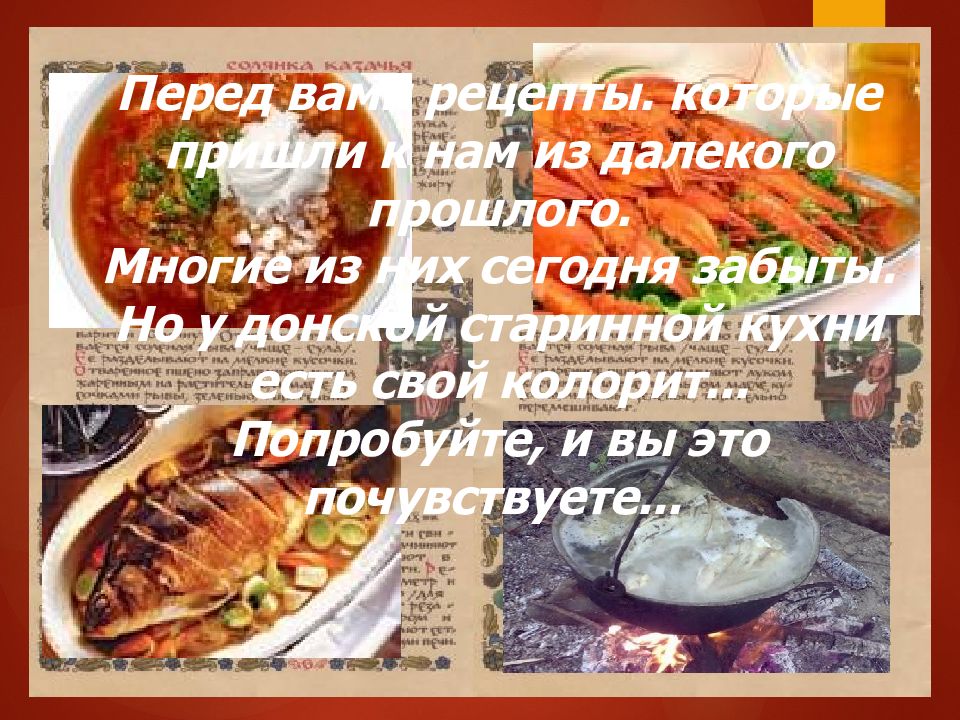 Казачья кухня презентация