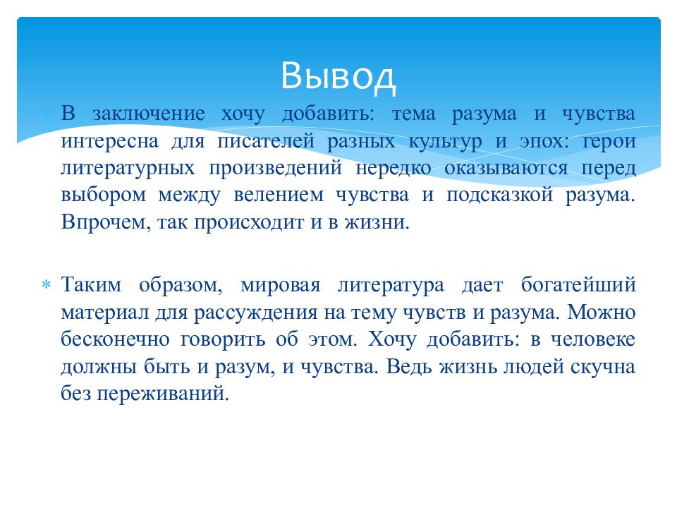 Как разум влияет на поступки. Разум и чувства темы сочинений. Разум и чувства сочинение. Чувства это сочинение. Эссе на тему разум и чувства.