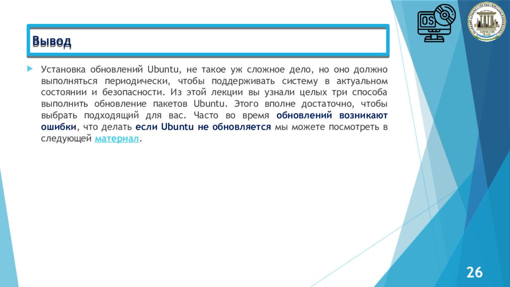 Администрирование Linux сервер Вывод