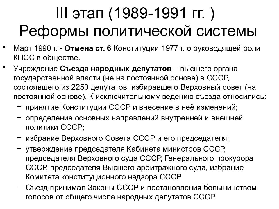 Политика перестройки 1985 1991 презентация