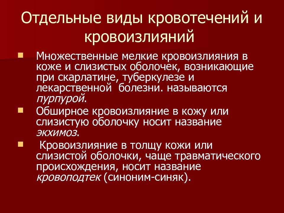 Презентация типы кровотечения