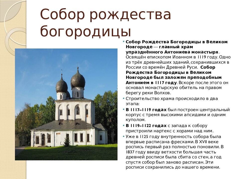 Собор рождества богородицы