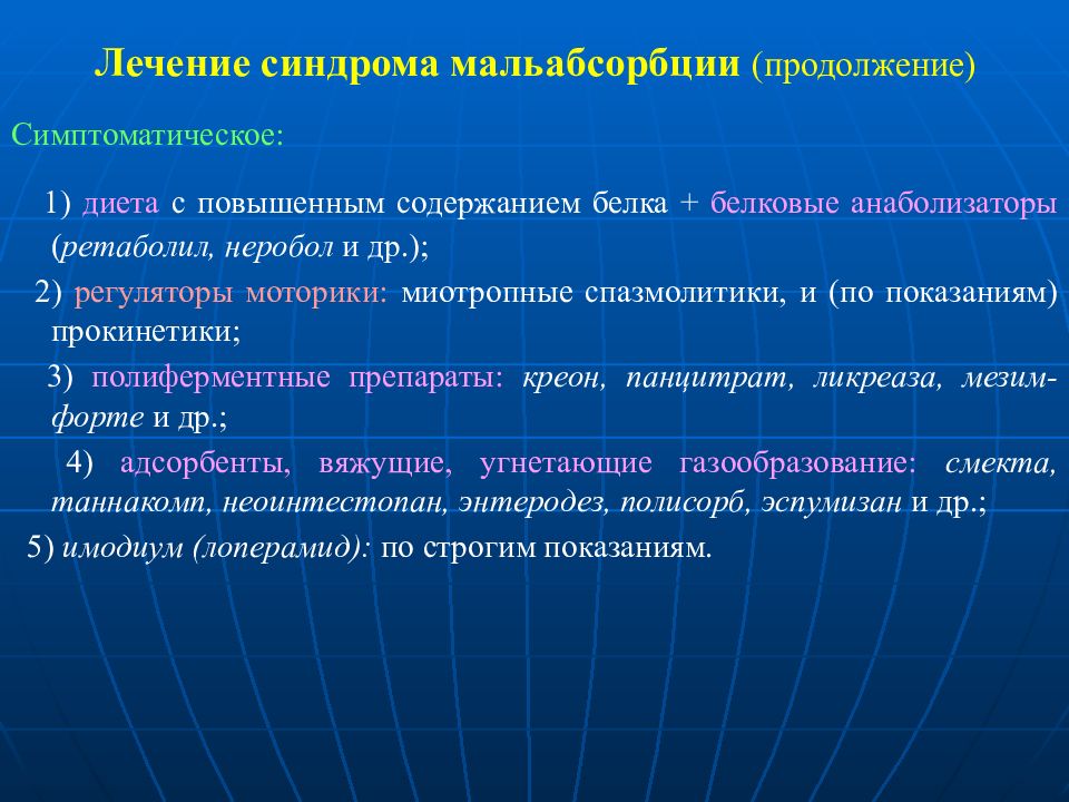 Мальабсорбция кишечника. Для диагностики синдрома мальабсорбции используют:. Синдром мальабсорбции жалобы. Препараты при синдроме мальабсорбции. Синдромы при хроническом энтерите.