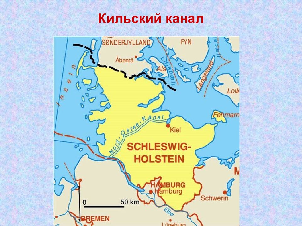 Северное балтийское. 1895 Кильский канал. Кильский пролив на карте. Кильский канал на карте. Кильский канал на карте мира.