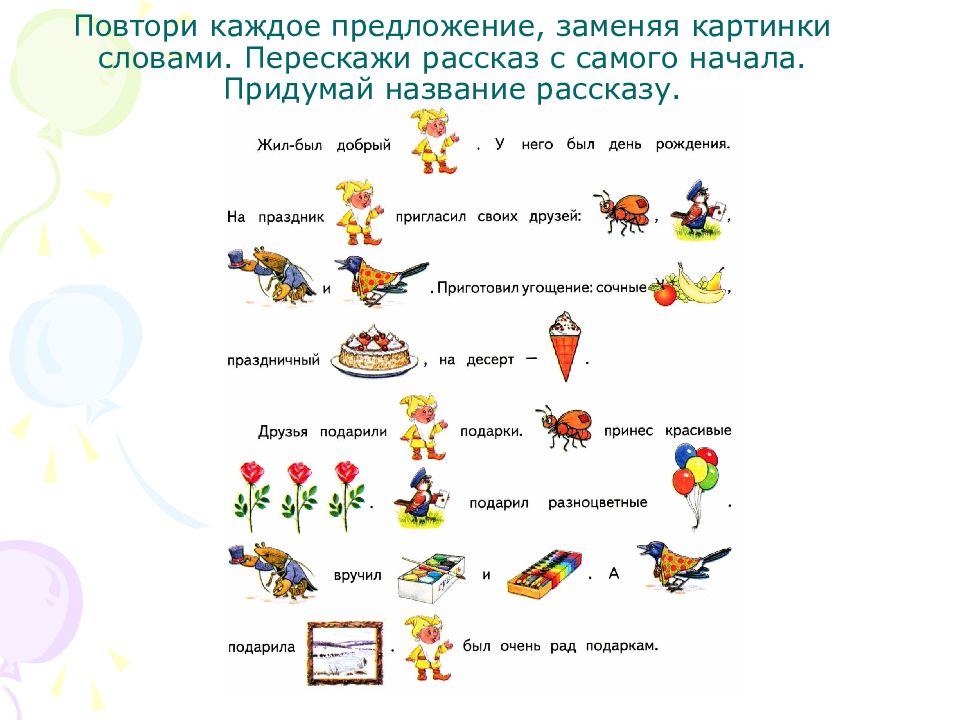 Автоматизация р в предложениях картинки