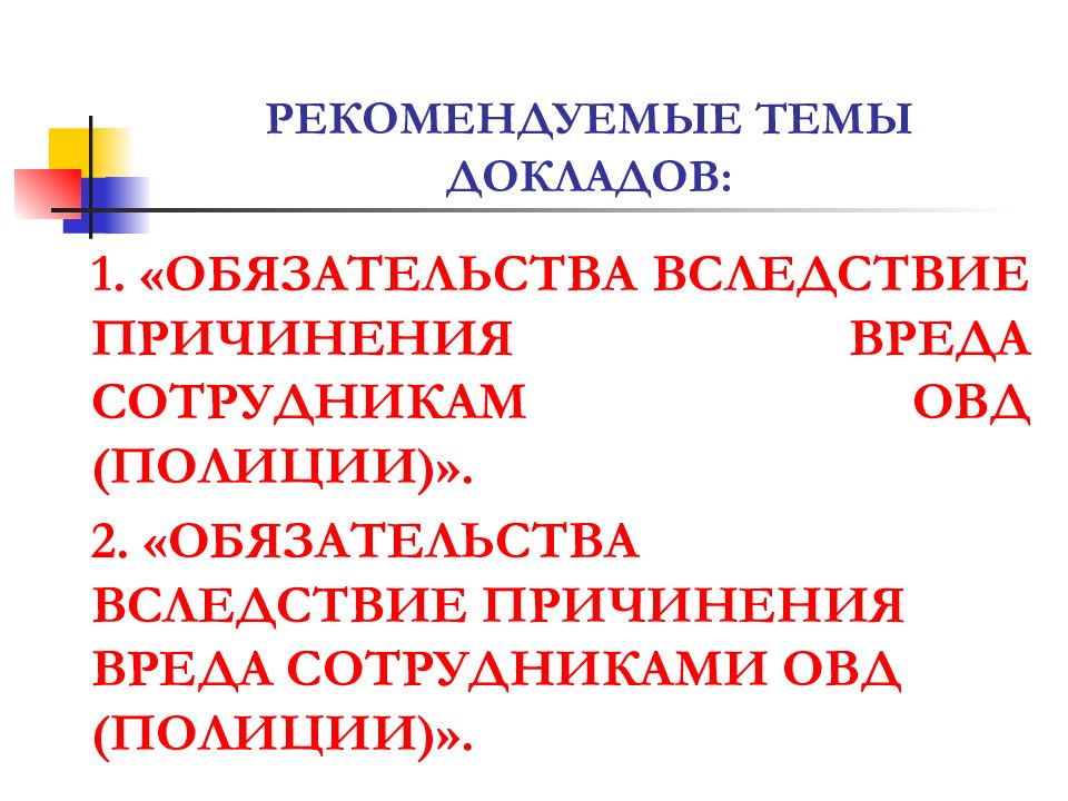 Доклад по темеинформац причиняющая вред здоровью.