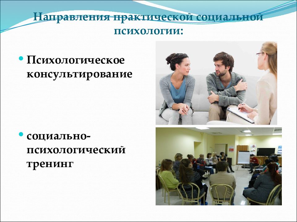 Групповое психологическое консультирование презентация