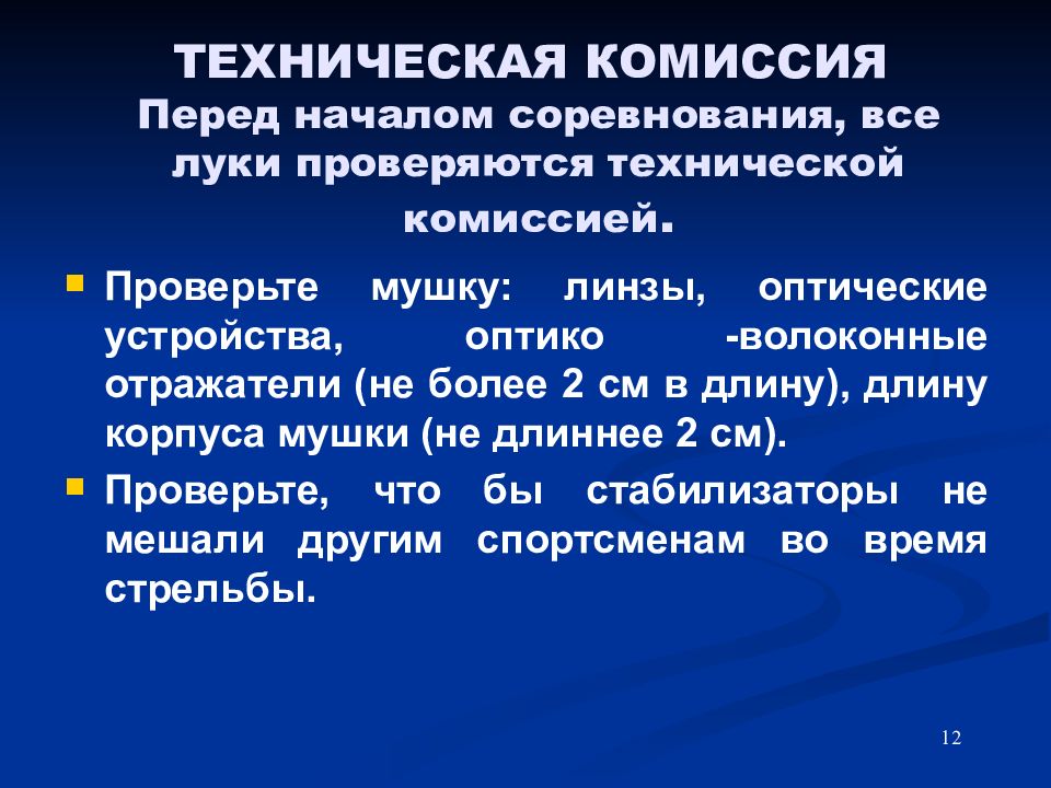 Комиссия перед. Техническая комиссия. Технический комиссия в организации. Техническая комиссия на предприятии. Вопросы на техническую комиссию.