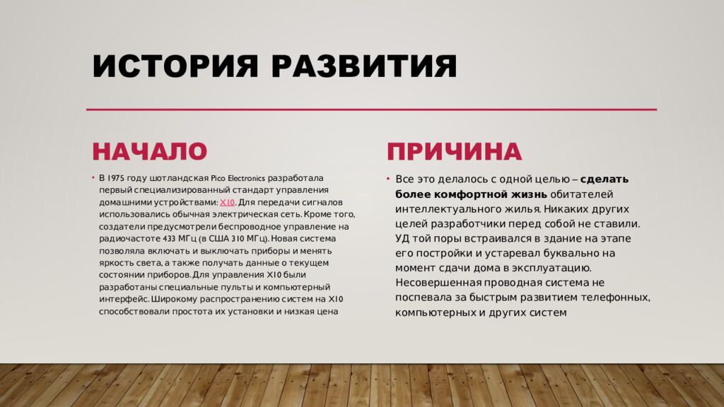 ИСТОРИЯ РАЗВИТИЯ