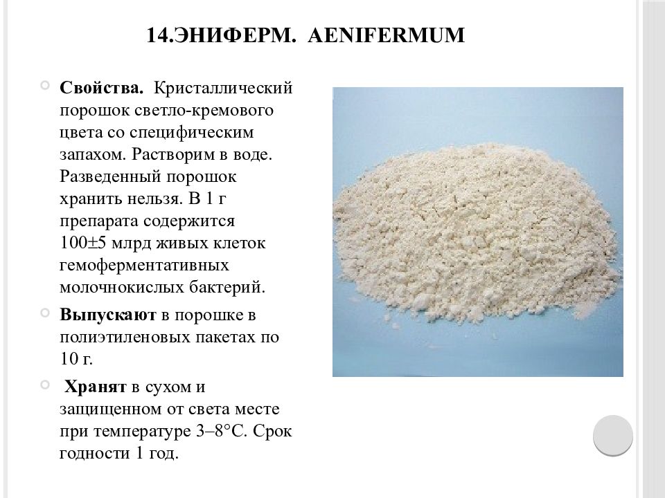 Определить белый. Кристаллический порошок. Порошок белого цвета. Порошок белого цвета легко растворим в воде. Кристаллический порошок белого цвета.