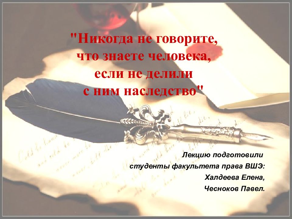 История никогда. Никогда не говорите что знаете человека если. Что можно сказать о человеке. Наследство цитаты и афоризмы. Никогда не говорите что знаете своих родственников.