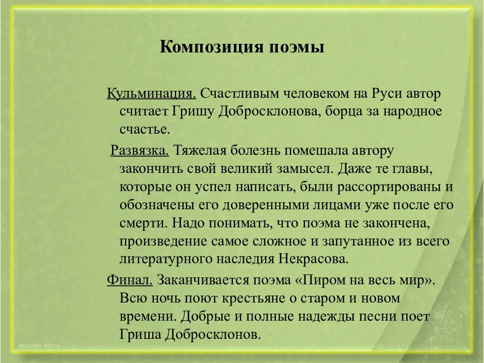 План анализа поэмы кому на руси жить хорошо