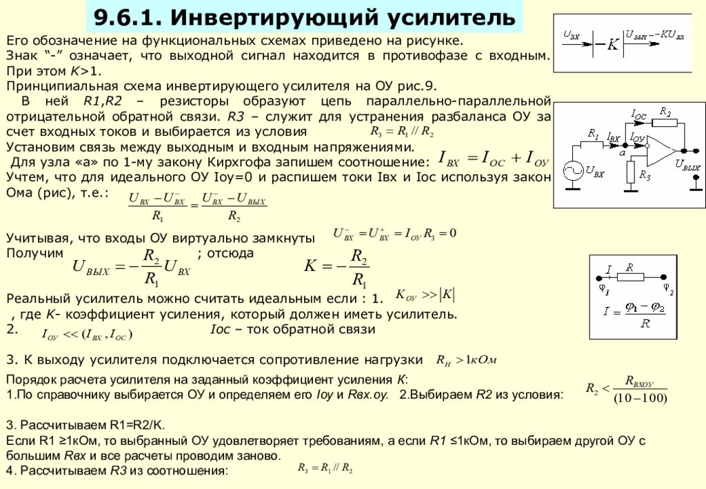 Схемы усилительных каскадов имеющие фазовый сдвиг между uвых и uвх равный нулю