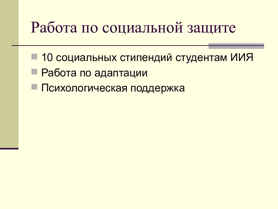 10 социальный