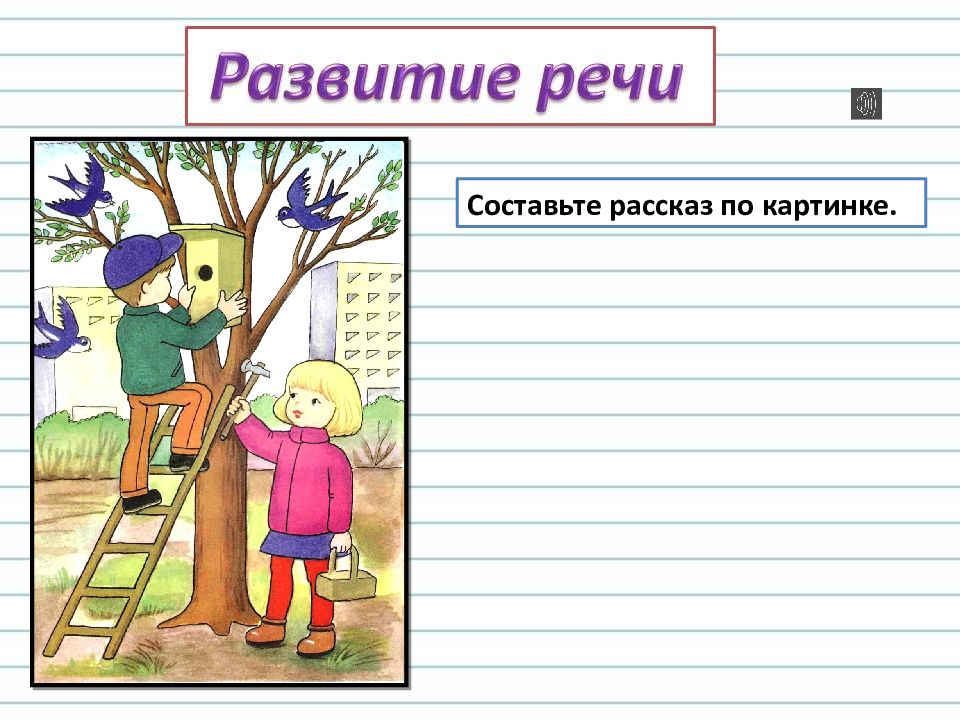 Стихотворение с частицей не с глаголами. Рисунок образа частицы не.