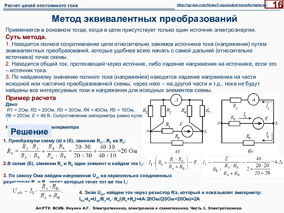 Презентация электротехника и электроника