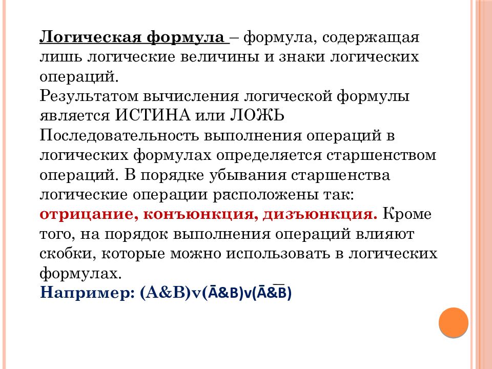 Логическая величина. Логические величины операции выражения. Логические величины операции выражения 10 класс. Логические величины операции выражения 10 класс презентация. Логические величины операции формулы.