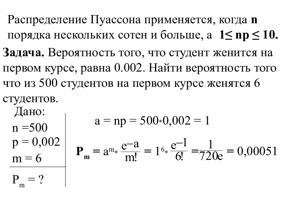 Порядка нескольких. Формула Пуассона теория вероятности задачи. Распределение Пуассона примеры. Распределение Пуассона теория вероятности. Задачи на теорему Пуассона.