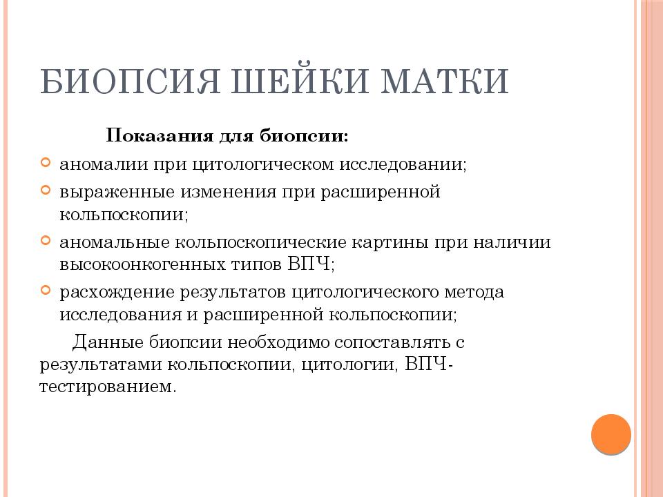 Биопсия шейки матки инструменты. Показания к биопсии шейки матки. Кольпоскопия с биопсией шейки матки. LLETZ биопсия шейки матки.