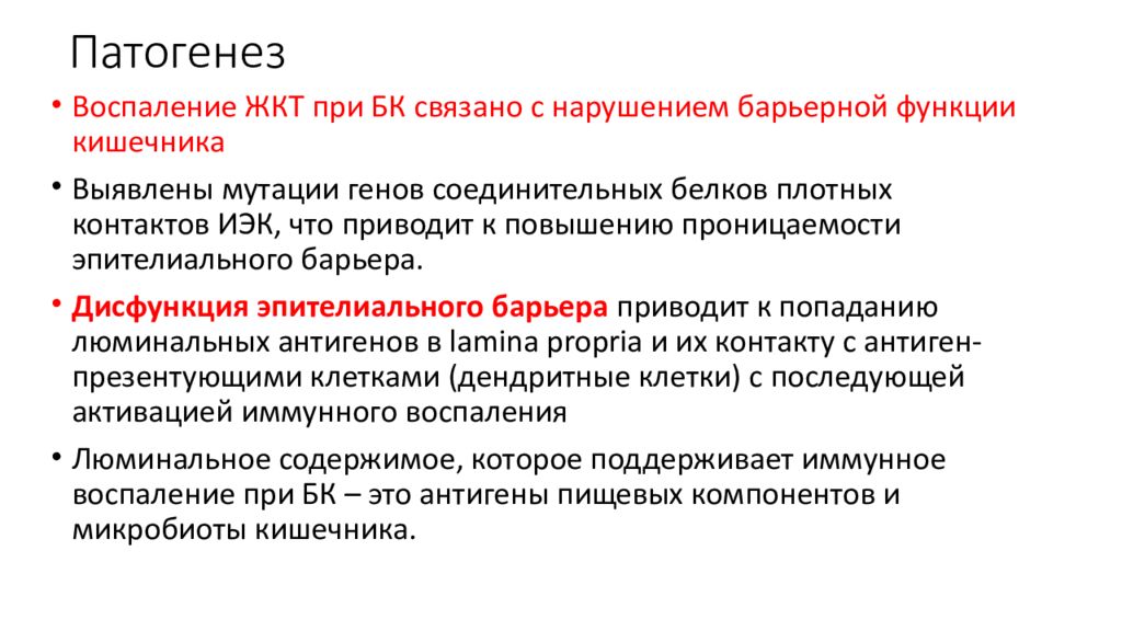 Колит патогенез. Колит этиология. Патогенез хронического колита. Неспецифический язвенный колит патогенез.