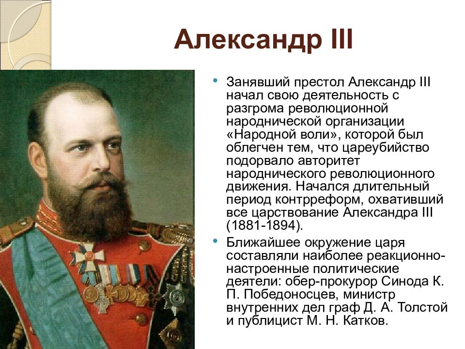 Александр iii презентация