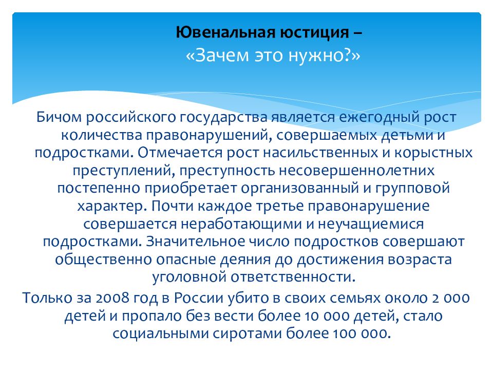 Ювенальная юстиция за и против презентация