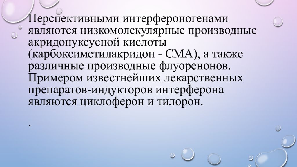 Препараты интерферонов и интерфероногены. Интерфероногеном является. Интерфероны и интерфероногены это. Интерфероногеном является препарат.