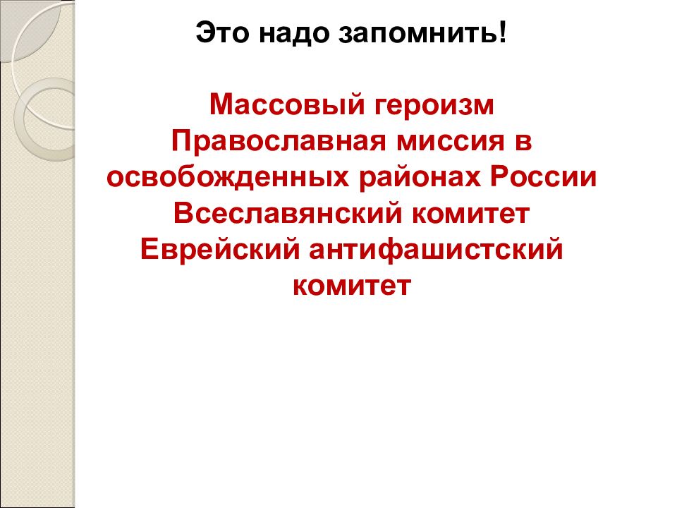 Человек и война единство фронта и тыла презентация