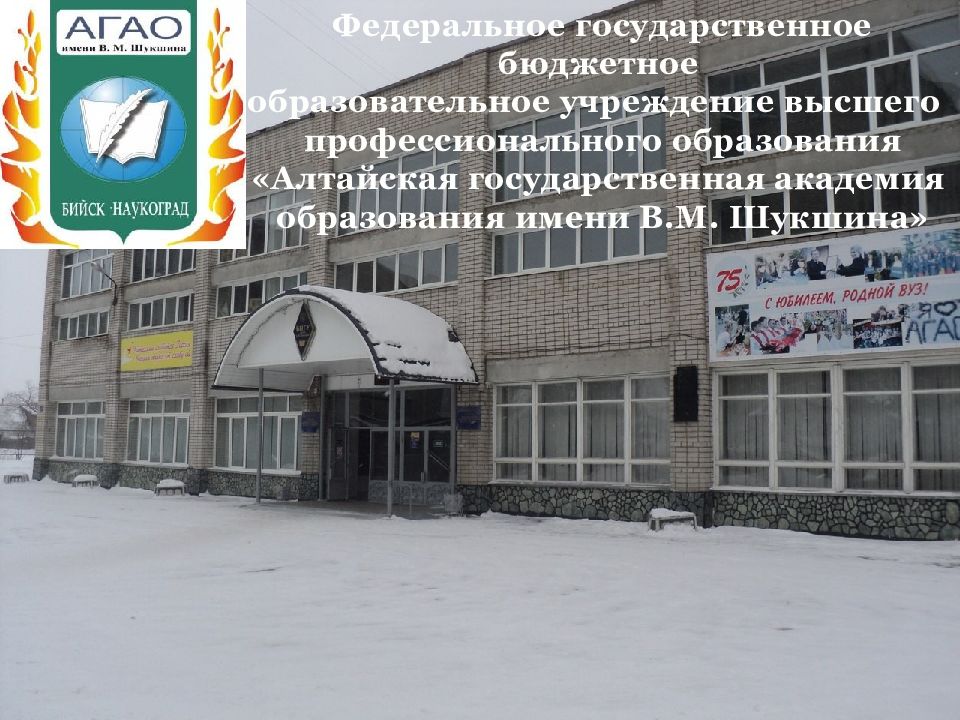 Федеральное государственное бюджетное образовательное учреждение