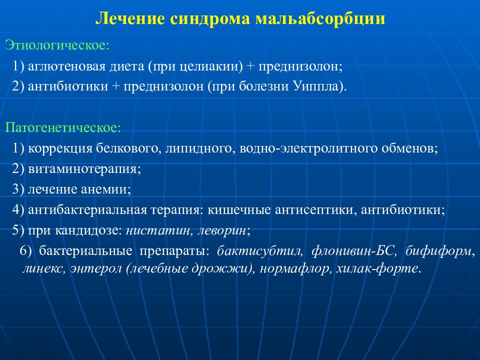 Синдром мальабсорбции патофизиология презентация