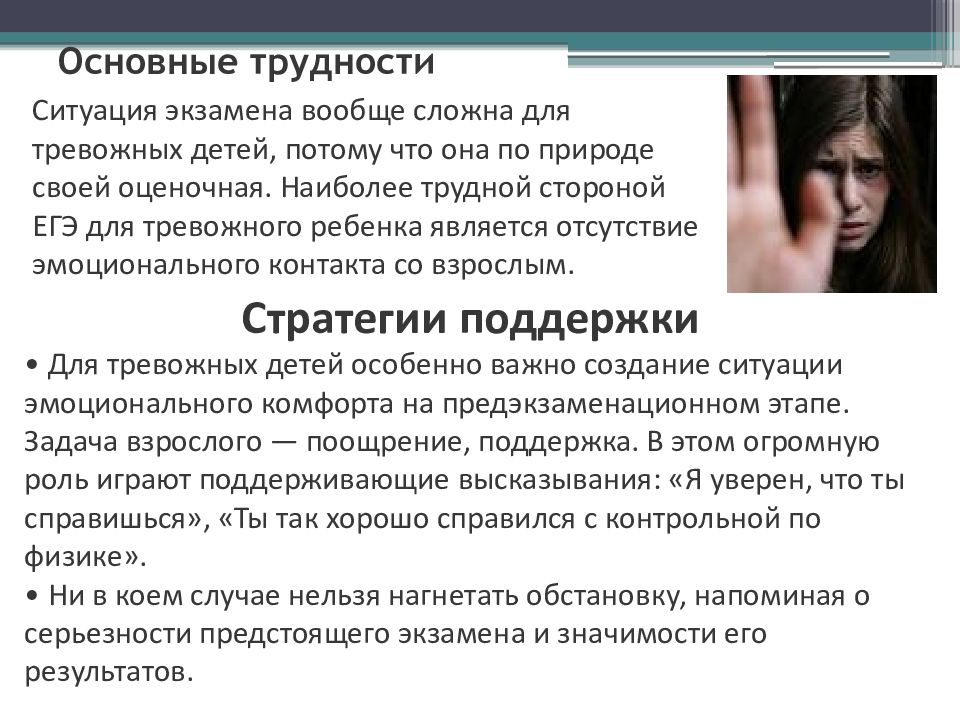 Затруднение ситуация. Отсутствие эмоционального контакта. Сложность ситуации. Отсутствие эмоциональной деструкции что это.