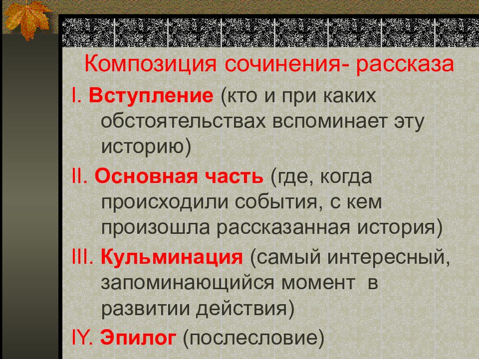 Рассказ на основе услышанного 6 класс план сочинения