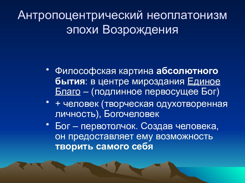 В классической картине мира в качестве первотолчка рассматривается