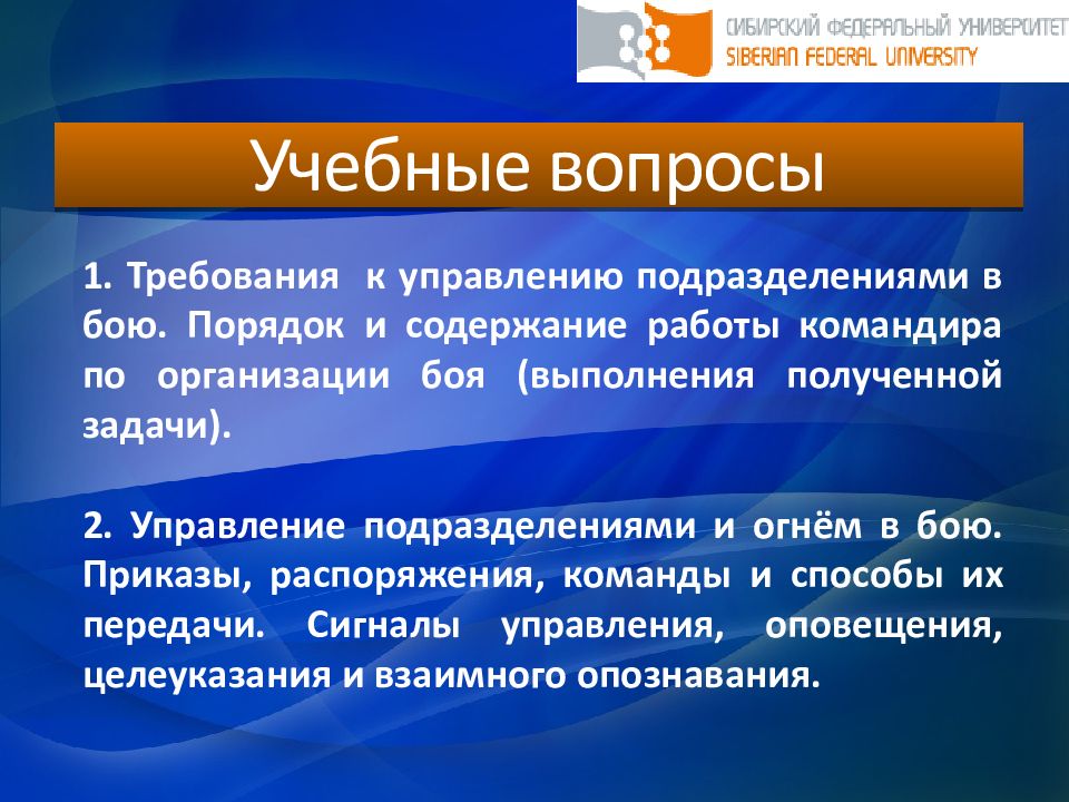 19 управление. Формы и методы обучения огневой подготовке. Методика огневой подготовки, формы и методы обучения. Разведка это важнейший вид боевого обеспечения. Задачи РХБЗ подготовки, формы и методы обучения.