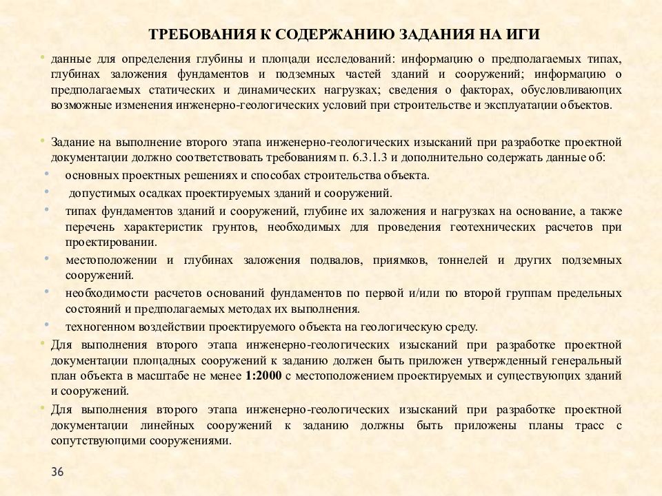 Техническое задание на инженерно геологические изыскания. Задание на инженерные изыскания. Задание на выполнение инженерных изысканий. ТЗ на изыскания. ТЗ на иги пример.